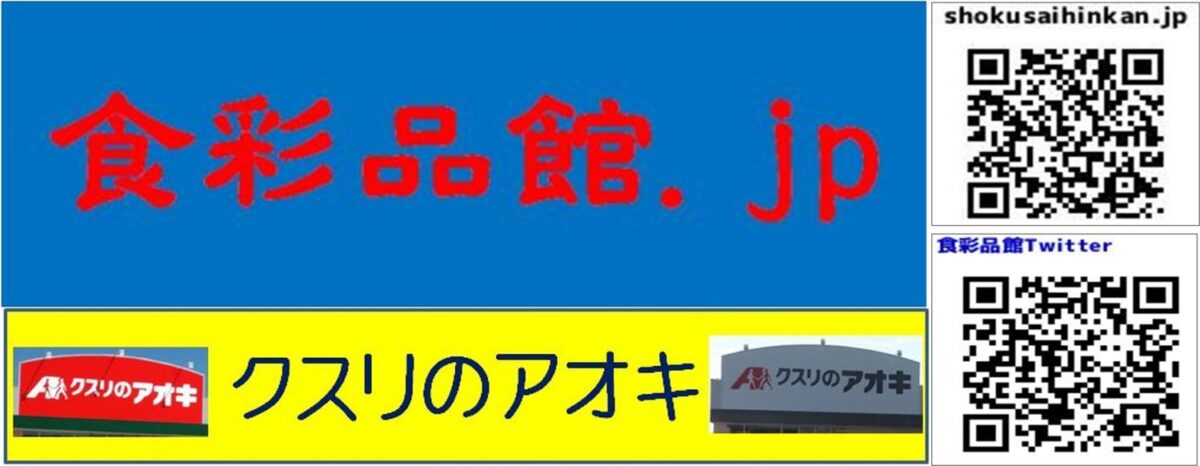 クスリのアオキ新潟曽根店(新潟市)2022年2月17日オープン予定で大店